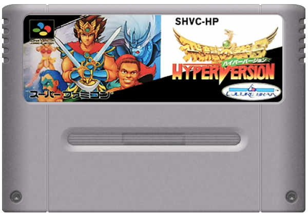 Hiryuu no Ken S: Hyper Version media 5 for Super Famicom